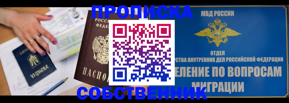 где прописаться в Канске