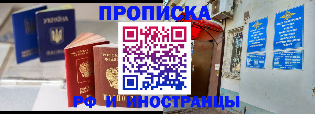 прописка иностранных граждан в Канске