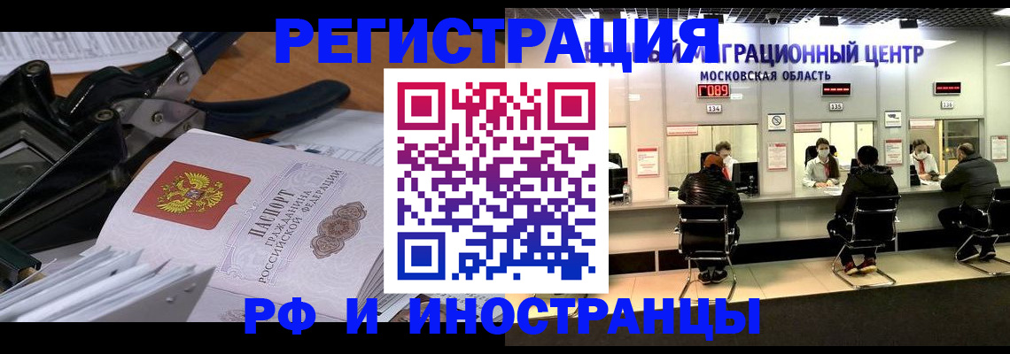 прописка регистрация в Канске