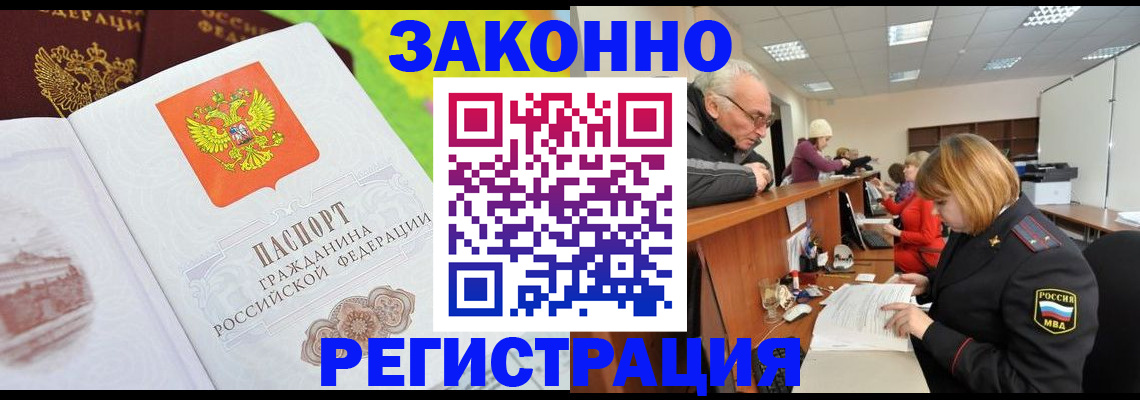 прописка гарантия в Канске
